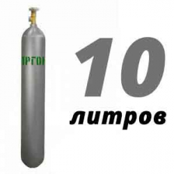 Купить Аргон 10 литров в Мытищах с доставкой